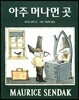 아주 머나먼 곳