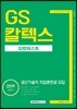 2019 기쎈 GS칼텍스 집합테스트