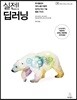 실전! 딥러닝