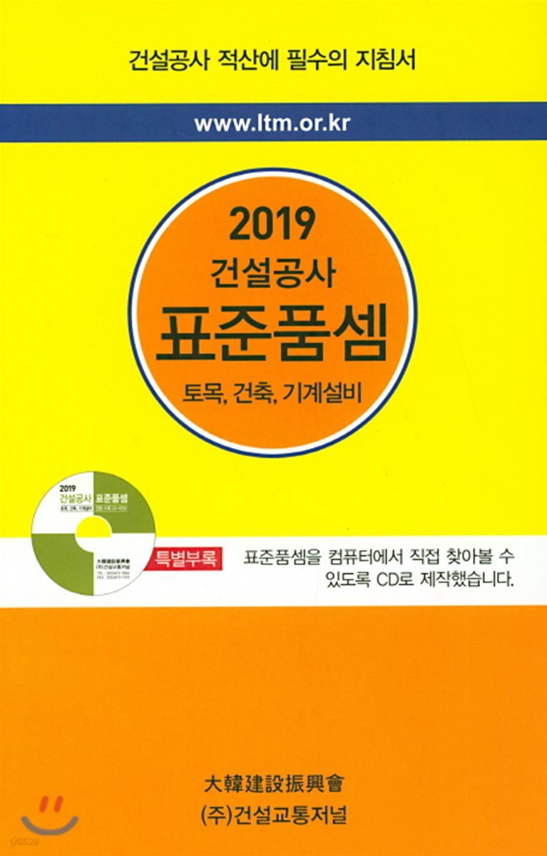 2019 건설공사 표준품셈