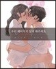 우리 헤어지지 않게 해주세요