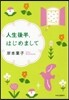人生後半,はじめまして