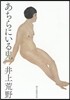 あちらにいる鬼