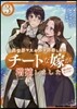 異世界でスキルを解體したらチ-トな嫁が增殖しました 槪念交差のストラクチャ- 3