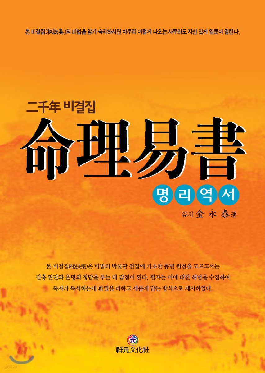 命理易書 명리역서 