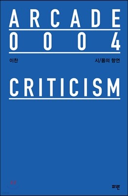 시/몸의 향연