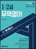 2019 A+ 에이플러스 무역영어 1·2급