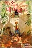 약속의 네버랜드 10