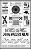 생명의 설계도 게놈 편집의 세계