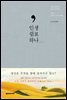 [대여] 인생 쉼표 하나...