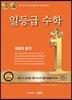 일등급수학 확률과 통계 (2025년용)