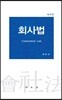 회사법