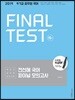 2019 전선혜 국어 파이널 모의고사