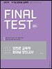 2019 오현준 교육학 파이널 모의고사
