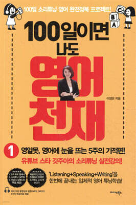 100일이면 나도 영어천재 1