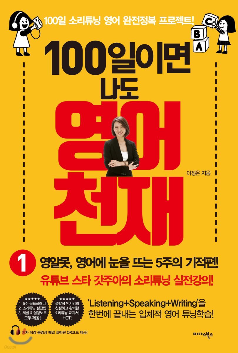 100일이면 나도 영어천재 1