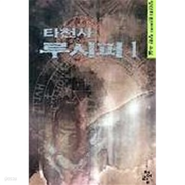 타천사 루시퍼1-5(완결)-양선희- 