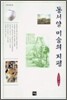 동서양 미술의 지평