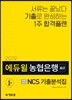 2019 에듀윌 농협은행 6급 NCS 기출분석집