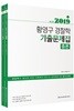 2019 ACL 황영구 경찰학 기출문제집 세트
