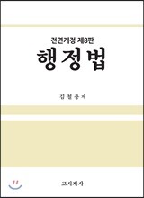 행정법