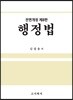 행정법