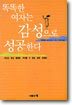 똑똑한 여자는 감성으로 성공한다