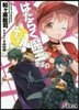 はたらく魔王さまのメシ!