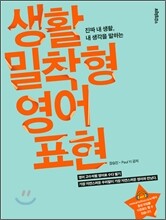 생활밀착형 영어표현