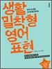 생활밀착형 영어표현