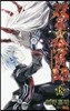 雙星の陰陽師 18