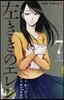 左ききのエレン  7