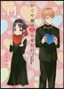 かぐや樣は告らせたい 天才たちの戀愛頭腦戰 14