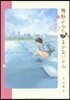舞妓さんちのまかないさん   9