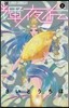 輝夜傳   2