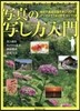 寫眞の寫し方入門
