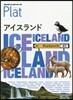 地球の步き方 Plat(11)アイスランド 第2版