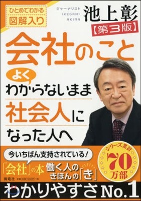 會社のことよくわからないまま社會人へ 第3版