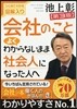 會社のことよくわからないまま社會人へ 第3版