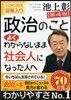 政治のことよくわからないまま社會人へ 第4版