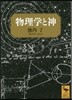 物理學と神