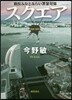 スクエア 橫浜みなとみらい署暴對係