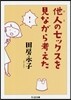 他人のセックスを見ながら考えた