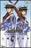 あおざくら 防衛大學校物語  11