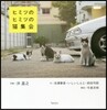 ヒミツのヒミツの猫集會