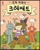 꼬마 마법사 크레베트