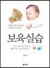 보육실습