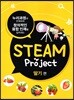 Steam Project 딸기 편