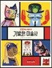 고양이와 배우는 기발한 미술사