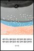 내가 꾸는 꿈의 잠은 미친 꿈이 잠든 꿈이고 네가 잠든 잠의 꿈은 죽은 잠이 꿈꾼 잠이다